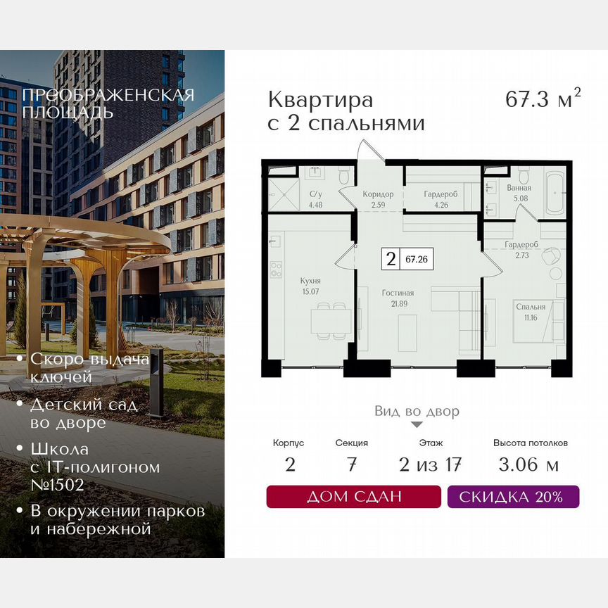 2-к. квартира, 67,3 м², 2/17 эт.
