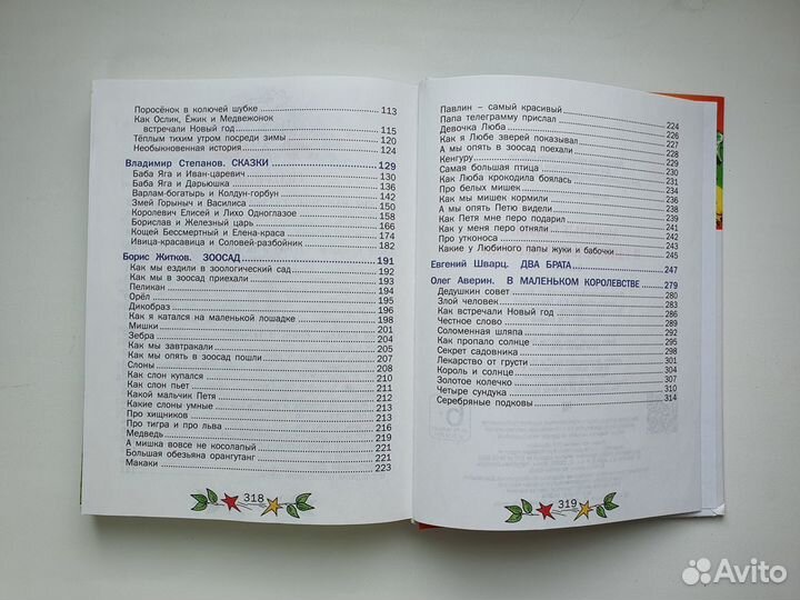 Любимые сказки и удивительные истории. Внеклассное