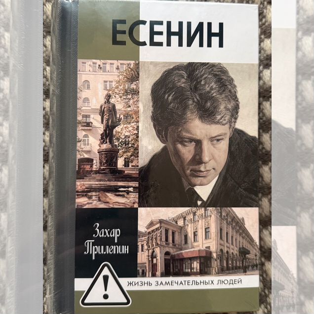 Сергей Есенин
