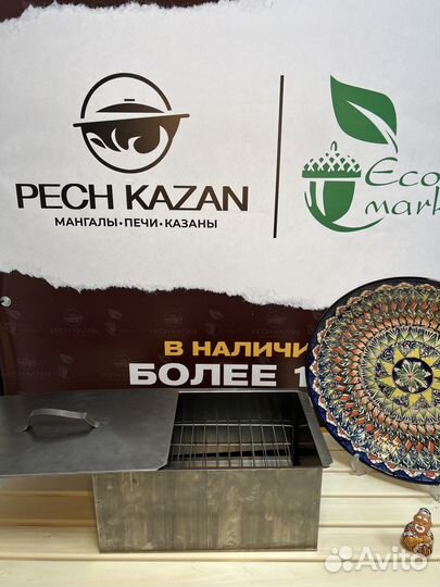 Коптильня