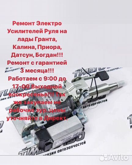 Ремонт Электро Усилителя руля