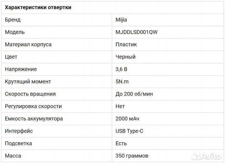 Электрическая отвертка Mijia Electric Screwdriver