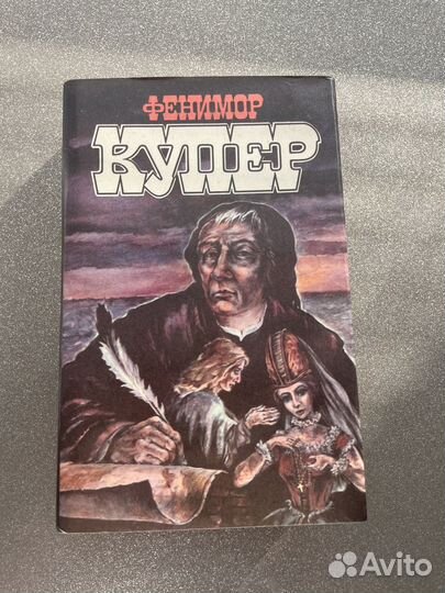 Фенимор купер