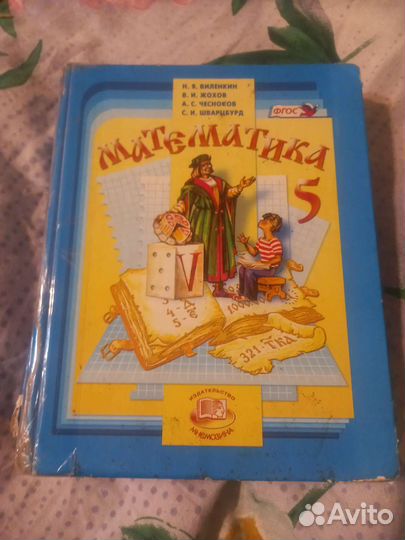 Математика 5 класс виленкин