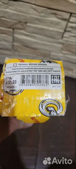 Амортизатор подвески