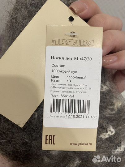 Носки детские шерстяные козий пух 13