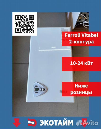 Газовый котел Ferroli