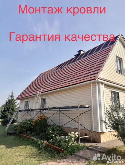 Кровельные Работы