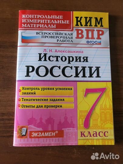 История России 7 класс