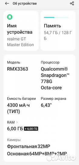 realme GT Master Edition, 8/128 ГБ