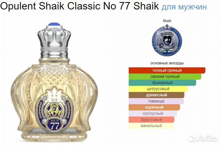 Opulent Shaik Classic No 77 25ml
