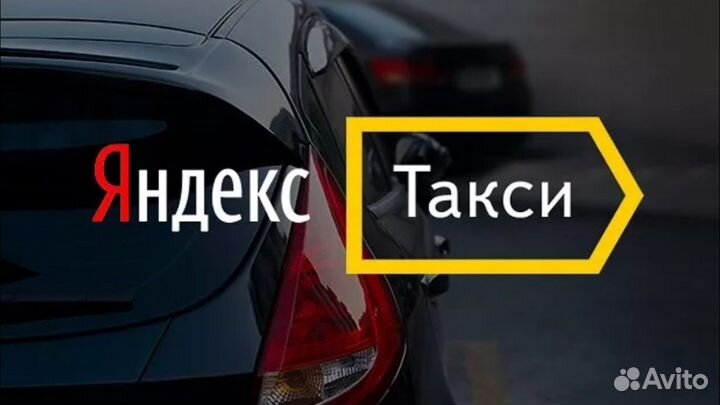 Яндекс такси подключение