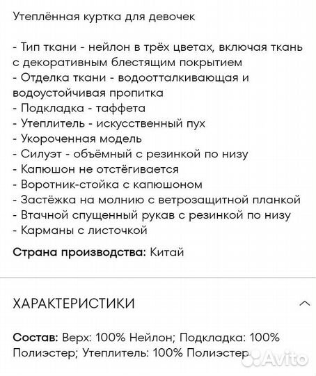 Куртка утепленная для девочки 140 см