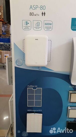 Вентиляционный приточно-очистительный мультикомпле