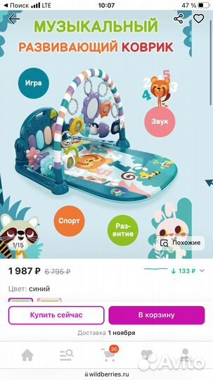 Игровой коврик для малышей