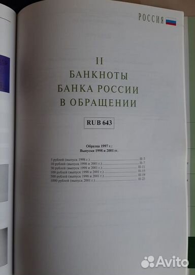 Справочник.Рубли.Денежные знаки Банка России