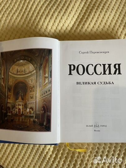Книга россия Великая судьба