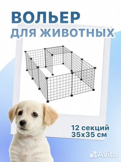 Вольер для животных