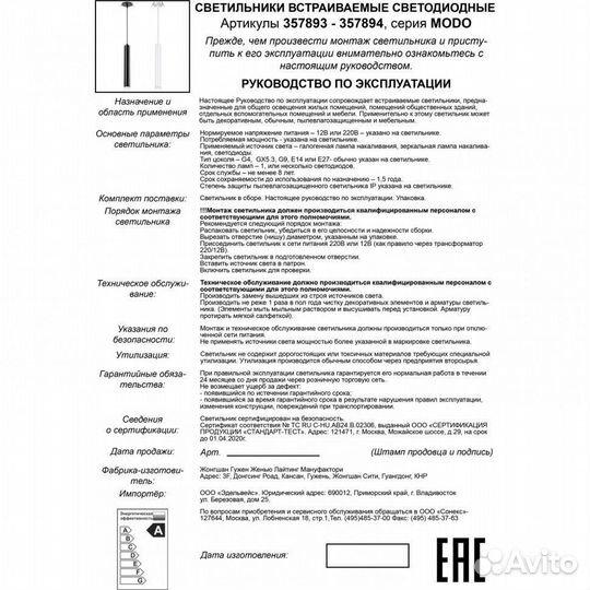 Встраиваемый светильник Novotech Modo 357894