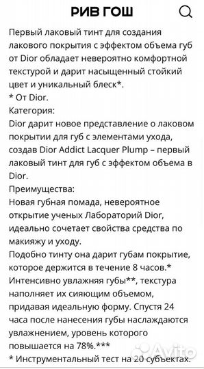 Dior лаковый тинт для губ