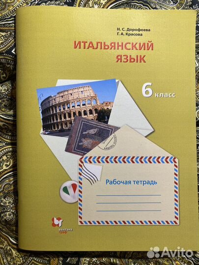 Итальянский язык рабочая тетрадь