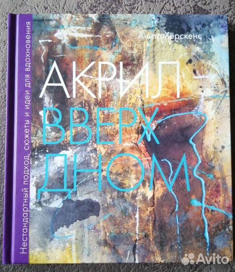 Книги. Акрил вверх дном