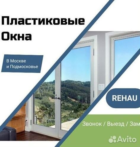 Окна за 7 дней