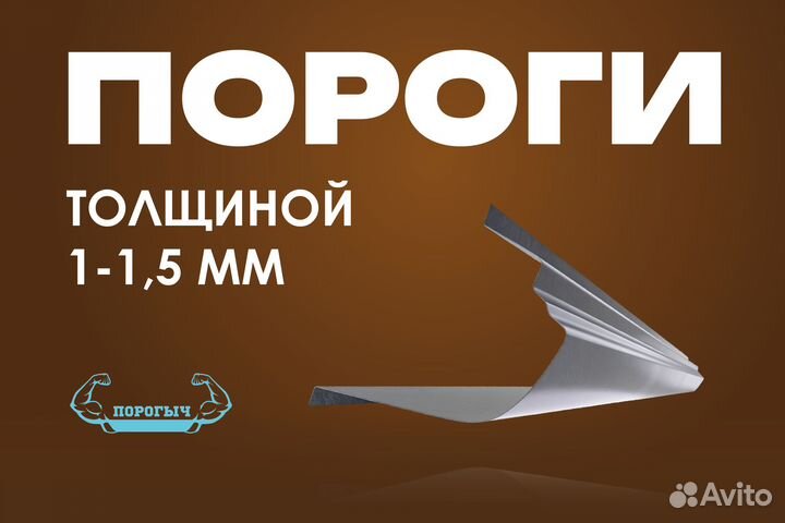 Правый Chevrolet Spark 2 порог