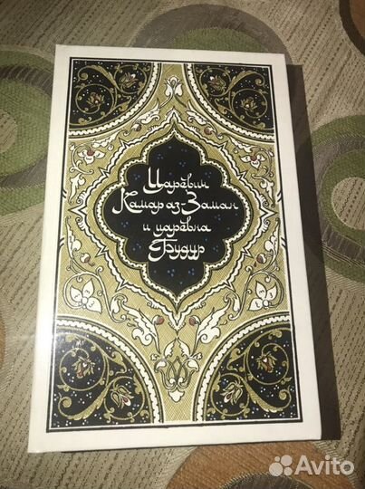 «Тысяча и одна ночь» 4 тома