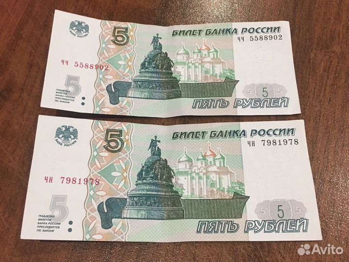 5 рублей 1997 года