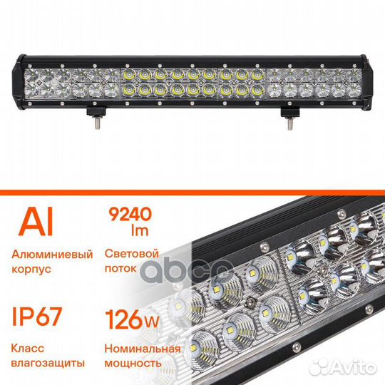 Фара светодиодная (балка) двухрядная, 42 LED ко