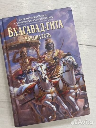 Книги бхагавад гита