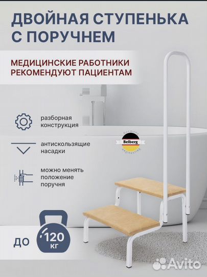 Лестница для ванны