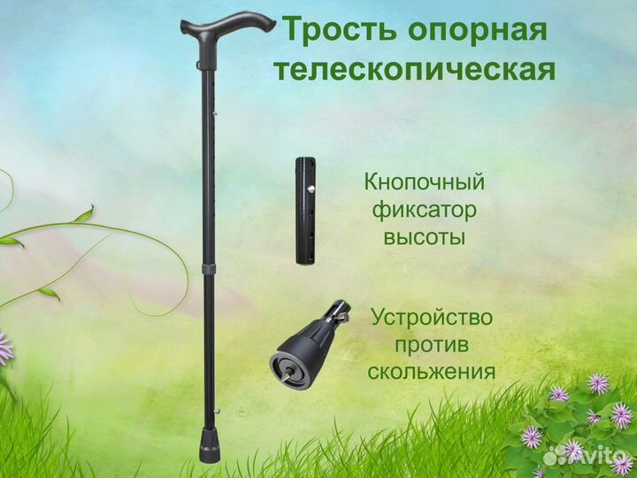 Трость опорная с устройством против скольжения