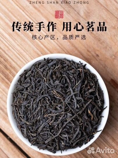 Китайский бодрящий крансый чай Лапсанг Сушонг