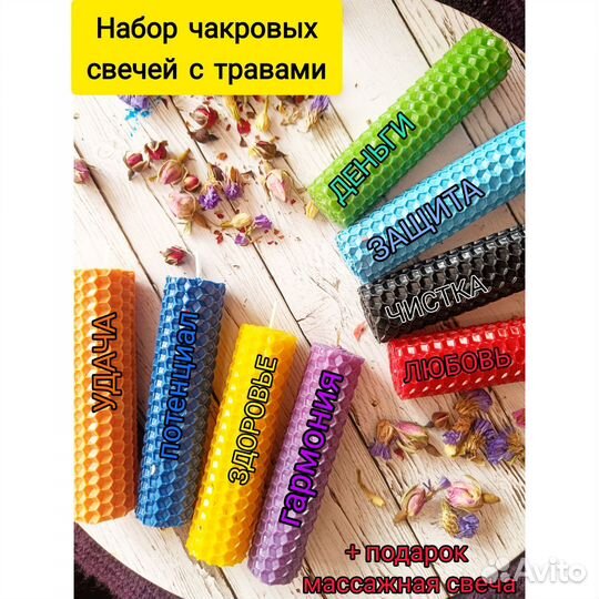 Чакровые свечки из вощины