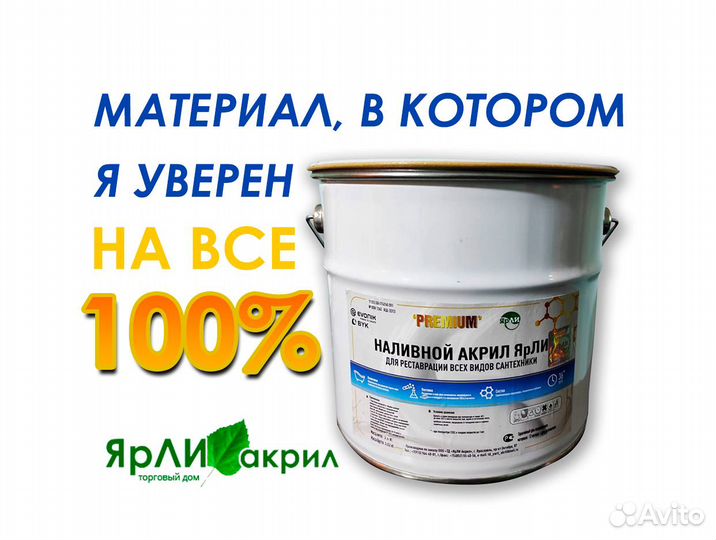 Реставрация ванн жидким акрилом