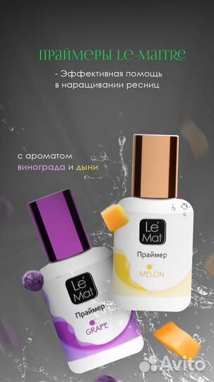 Le mat Лю мет Ресницы Ле мат, клей,ремувер,пинцеты