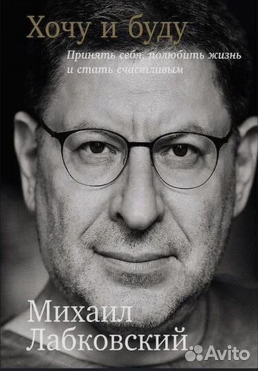 Книга Михаил лабковский 