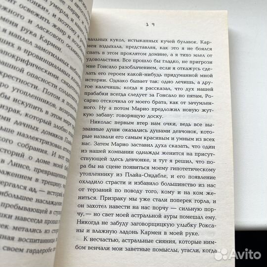 Книга несчастной любви Фернандо Ивасаки