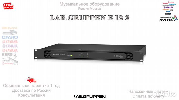 LAB.Gruppen E 12:2 усилитель мощности Новый
