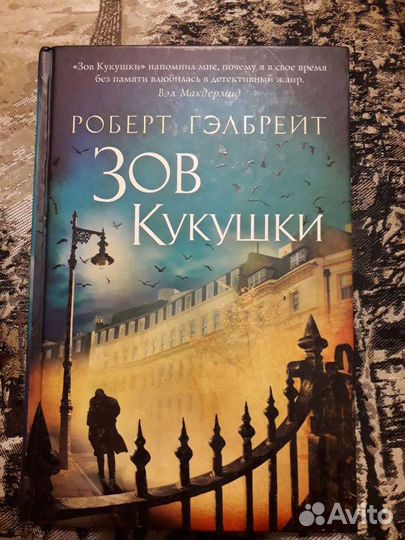 Зов кукушки читать. Зов кукушки книга. Зов кукушки аудиокнига. Волхов книга. Квартира лулы Зов кукушки.