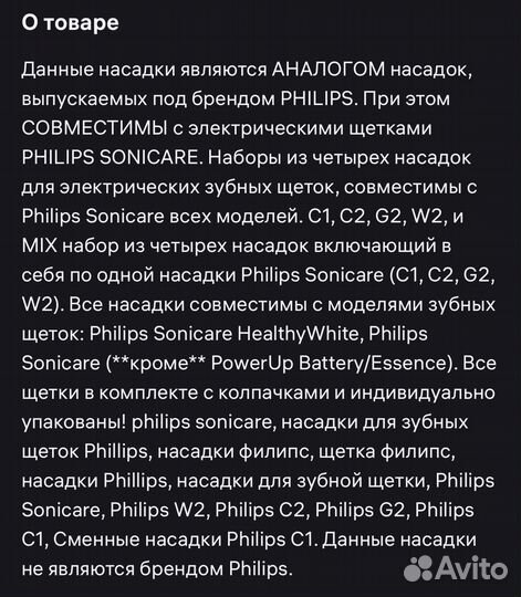 Насадки для зубной щетки philips