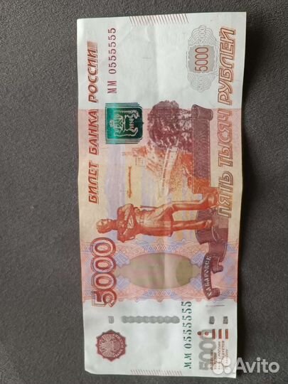 Купюра с красивым номером