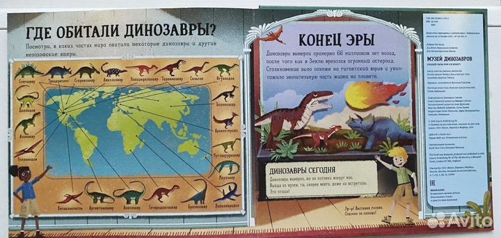 Музей динозавров Миф Все на борт Дискавери-Экспрес