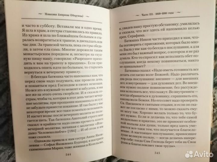 Православные книги