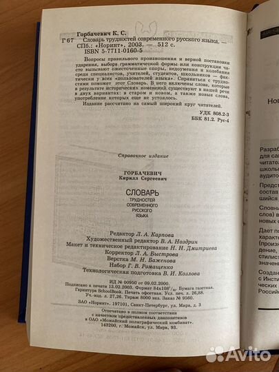 Словарь трудностей современного русского языка