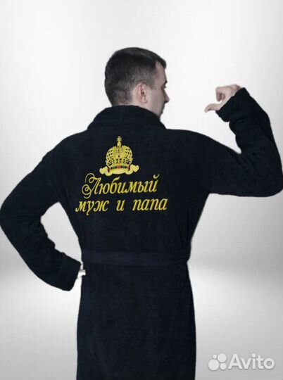 Халат с вышивкой Любимый муж и папа