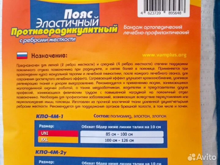 Новый Бандаж ортопедический на поясничный отдел