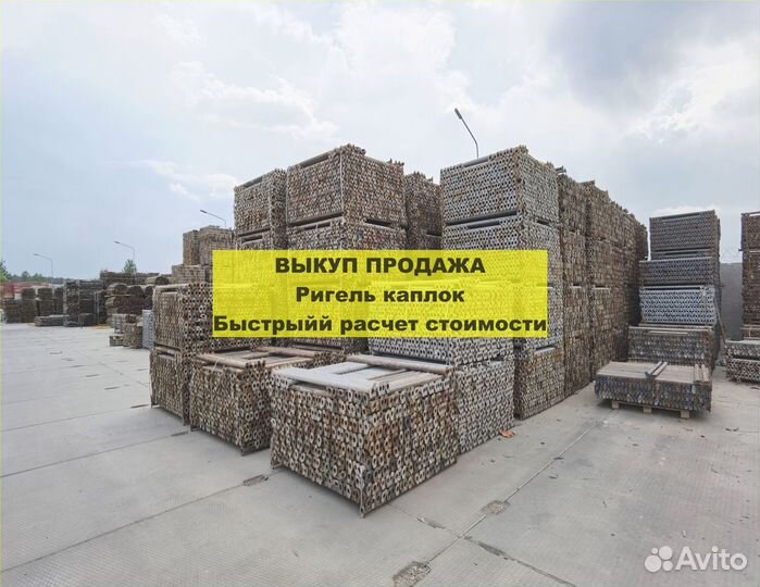 Ригель каплок
